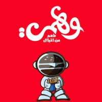 مطعم برجر وهمي