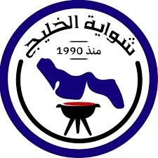 شواية الخليج